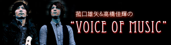 Voice Pics菰口雄矢&高橋佳輝の Voice of Music